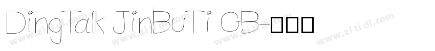 DingTalk JinBuTi GB字体转换
